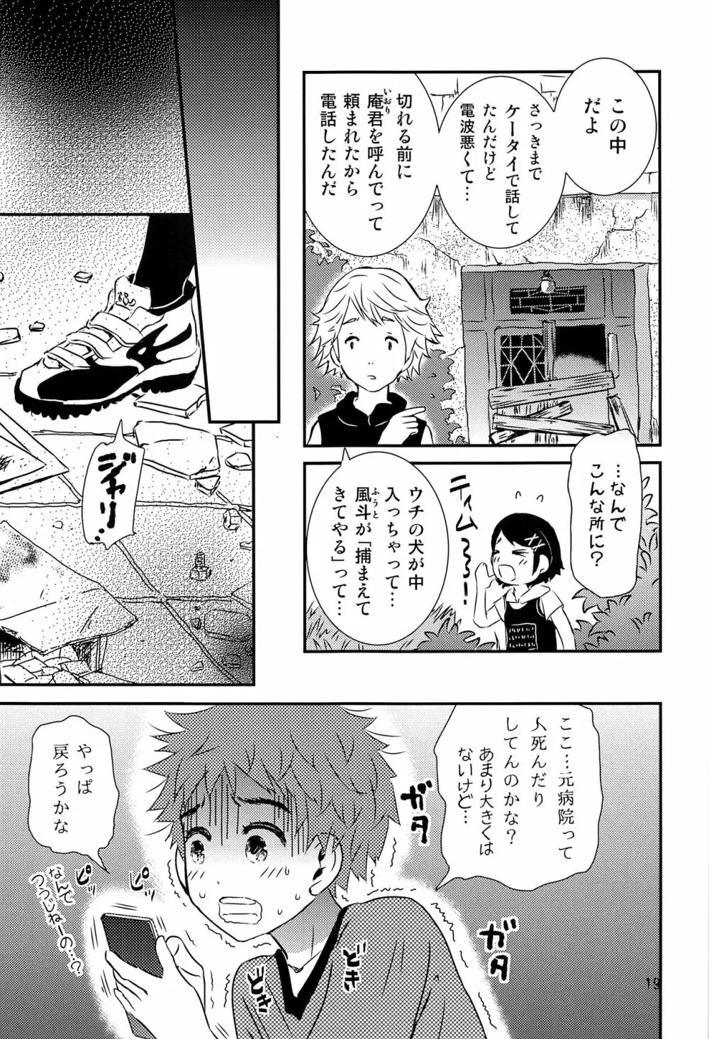 夜の祠のシャーマン Page.18