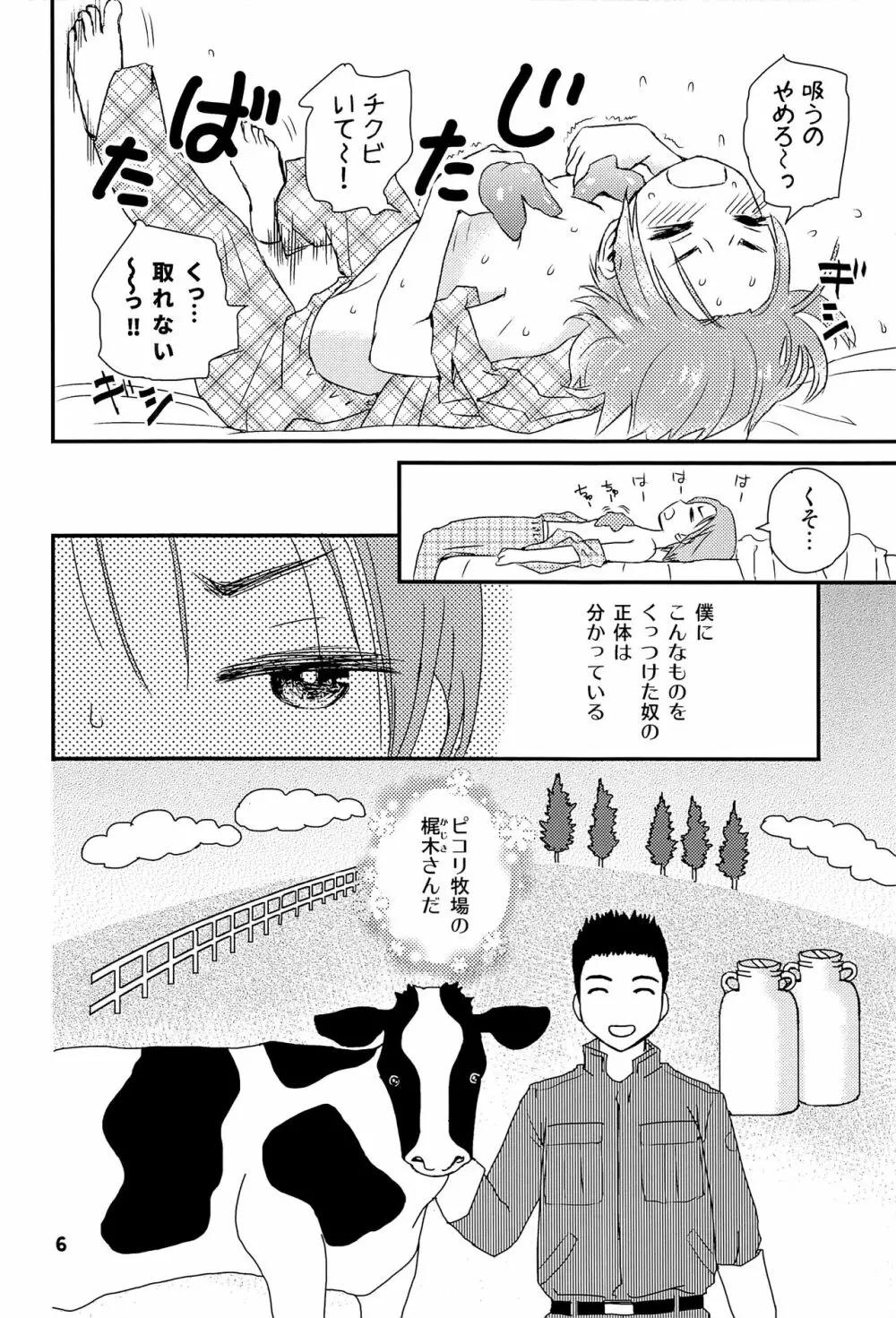 楓と海星とヒワイな夕べ。 Page.5