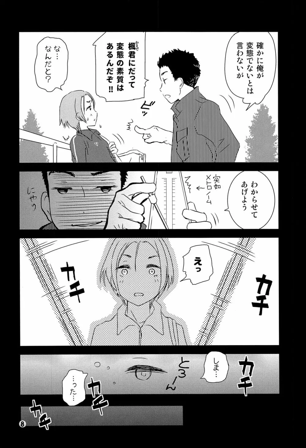 楓と海星とヒワイな夕べ。 Page.7