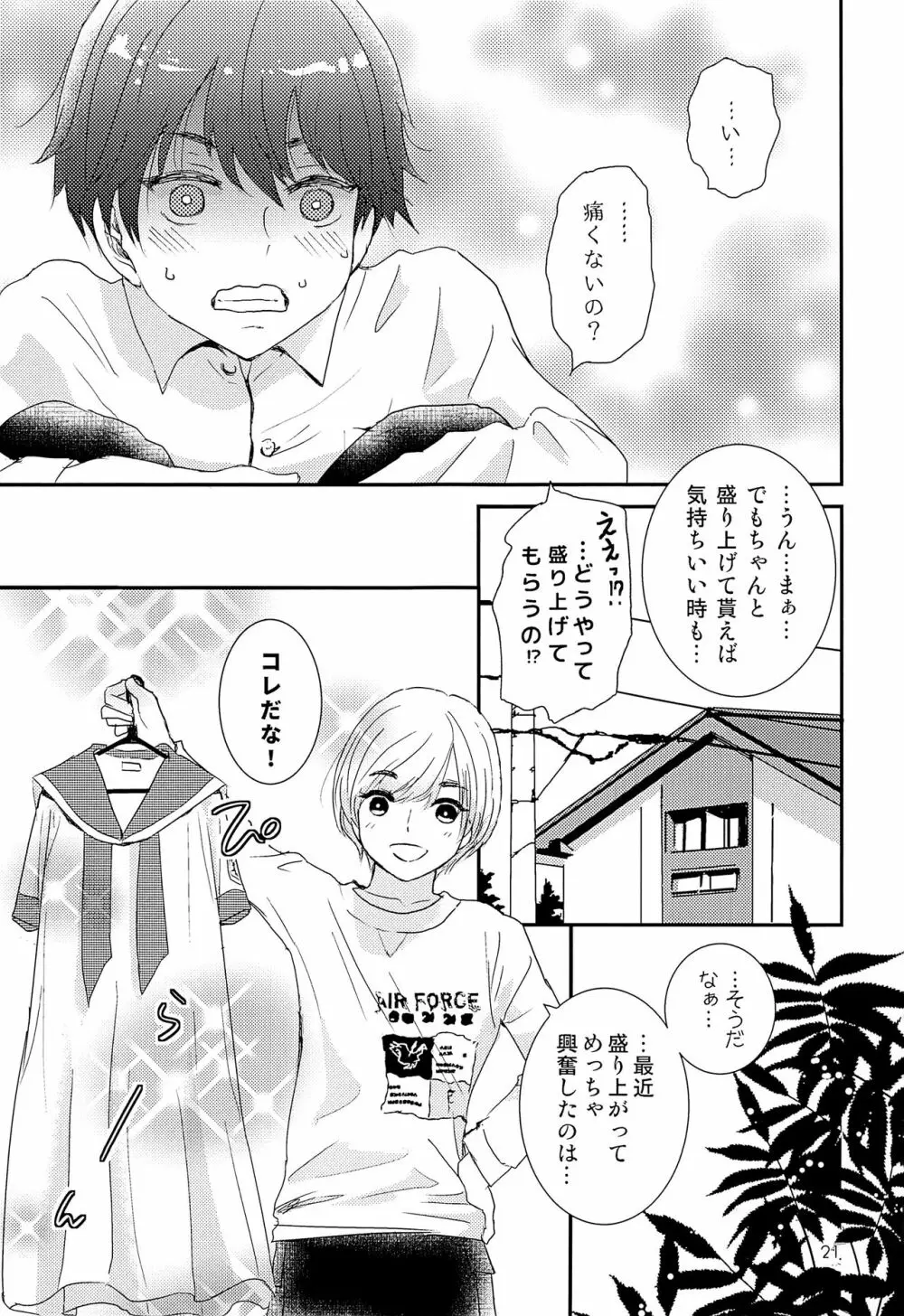 エリート痴漢と反抗できない期少年 Page.20