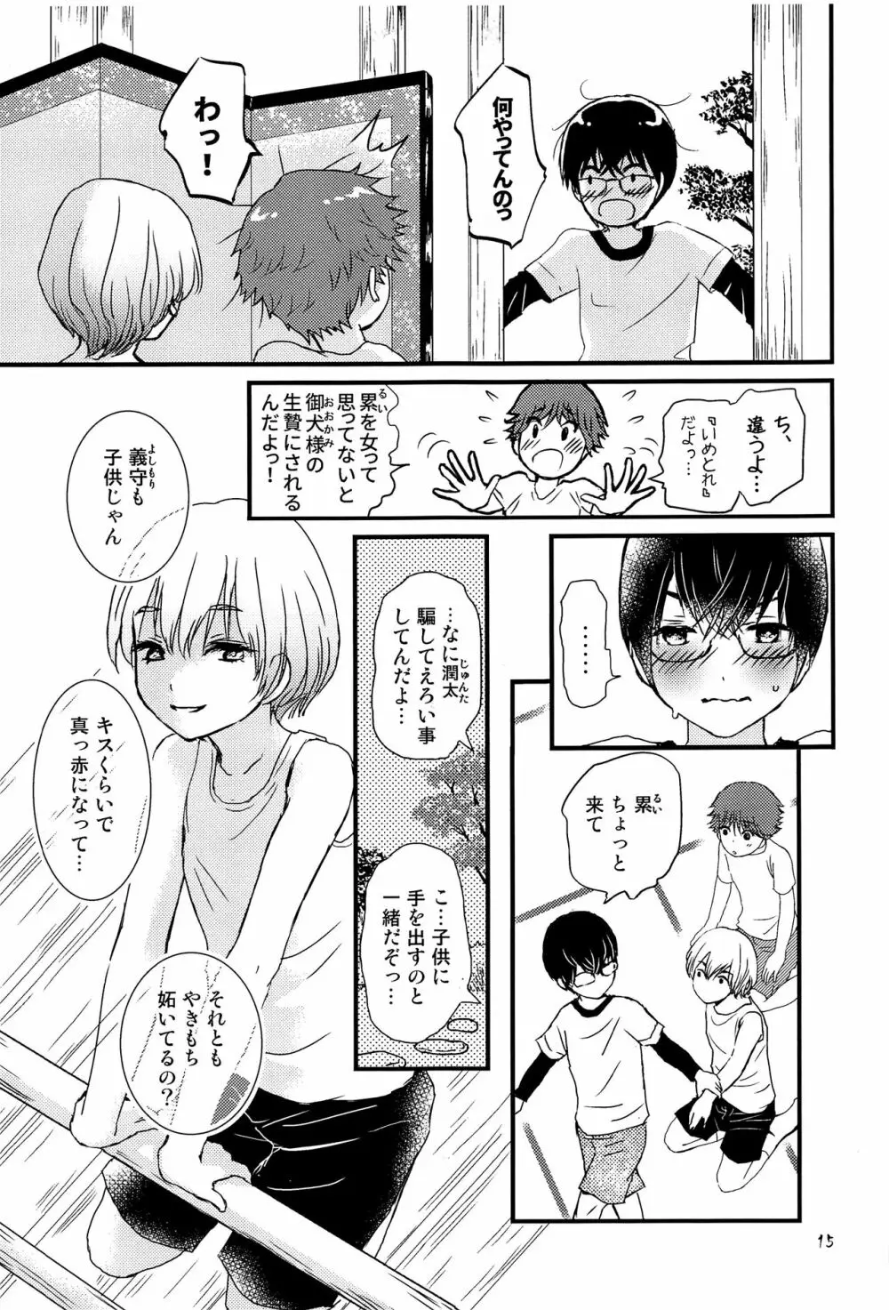 卯たちの作法 Page.14