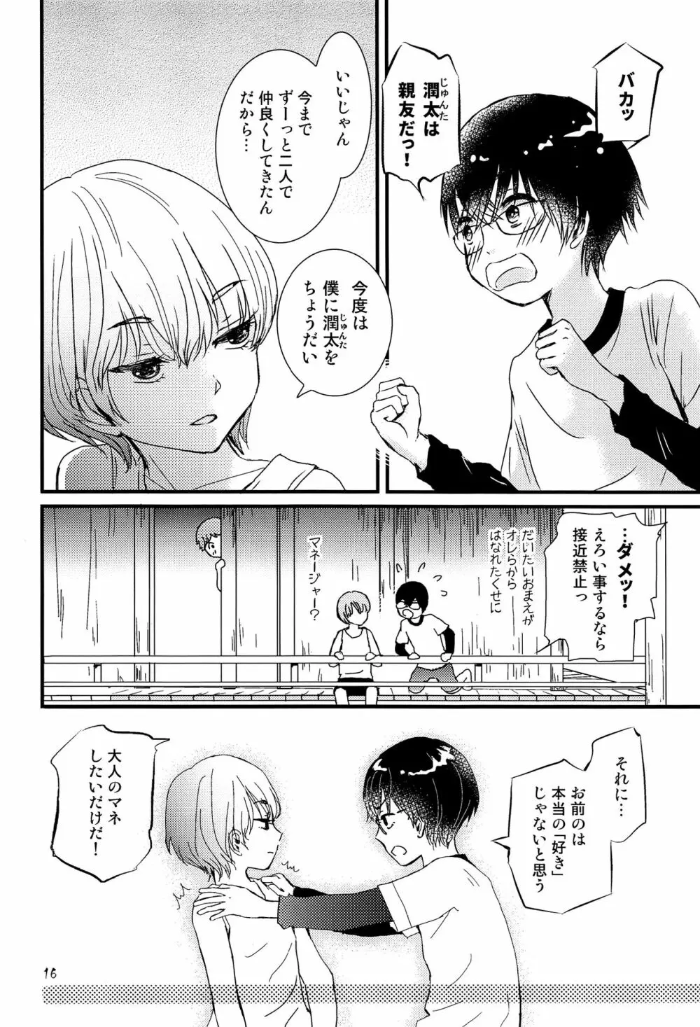 卯たちの作法 Page.15