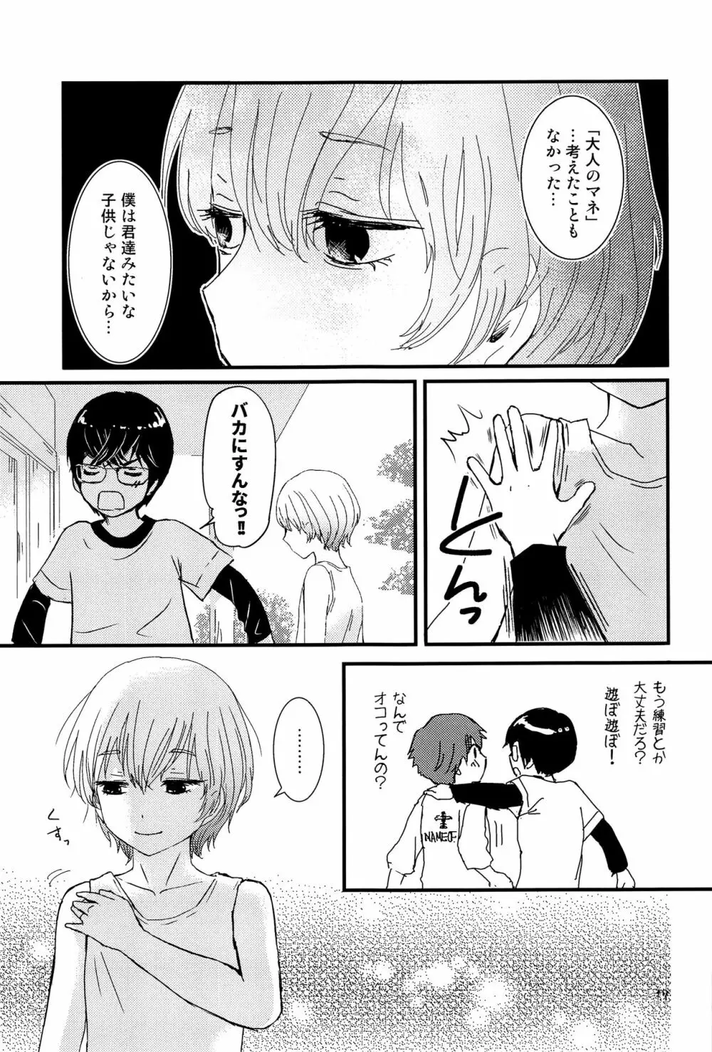 卯たちの作法 Page.16