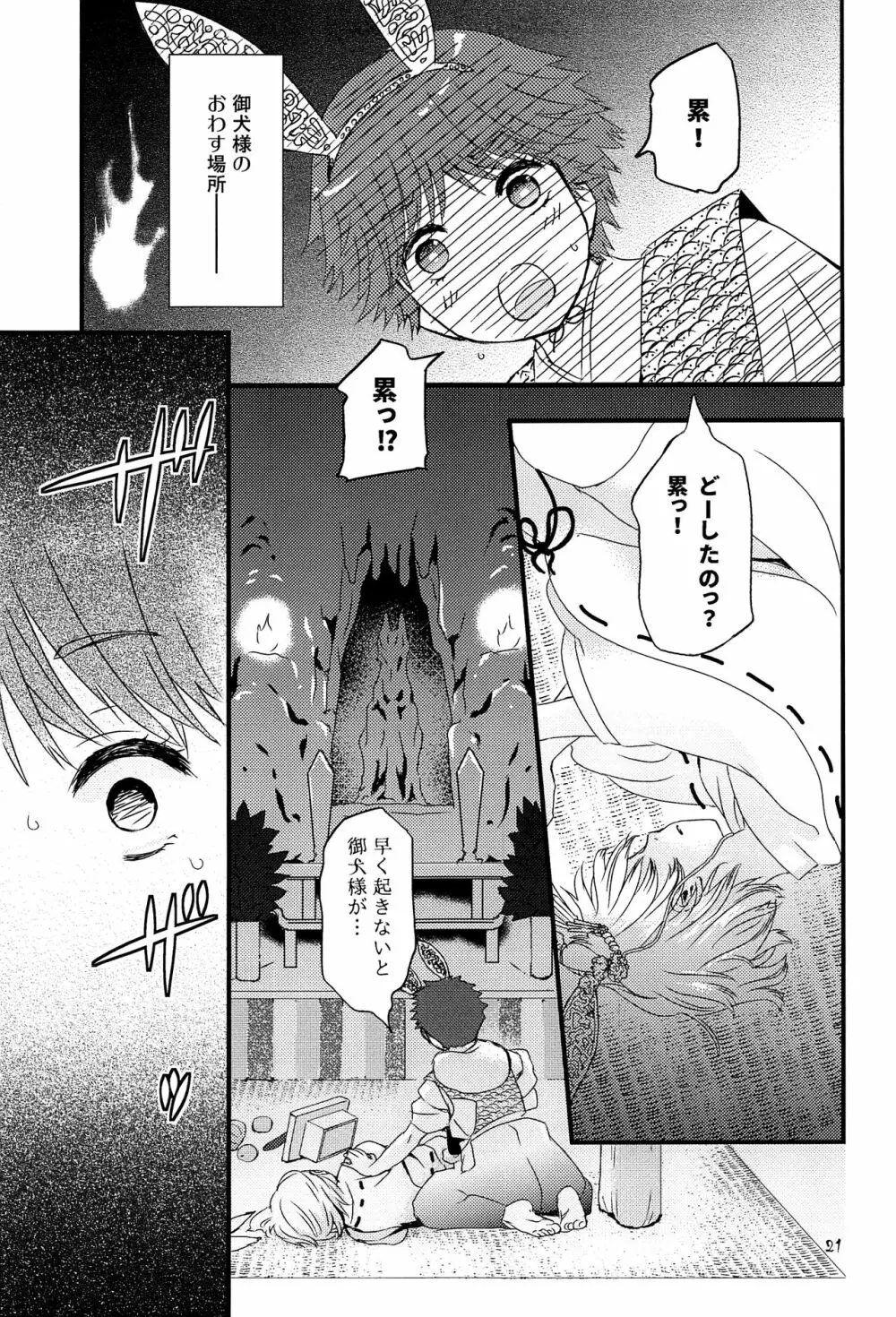 卯たちの作法 Page.20