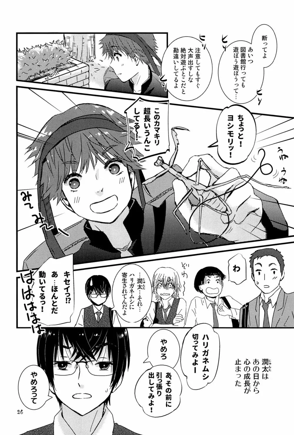 卯たちの作法 Page.25