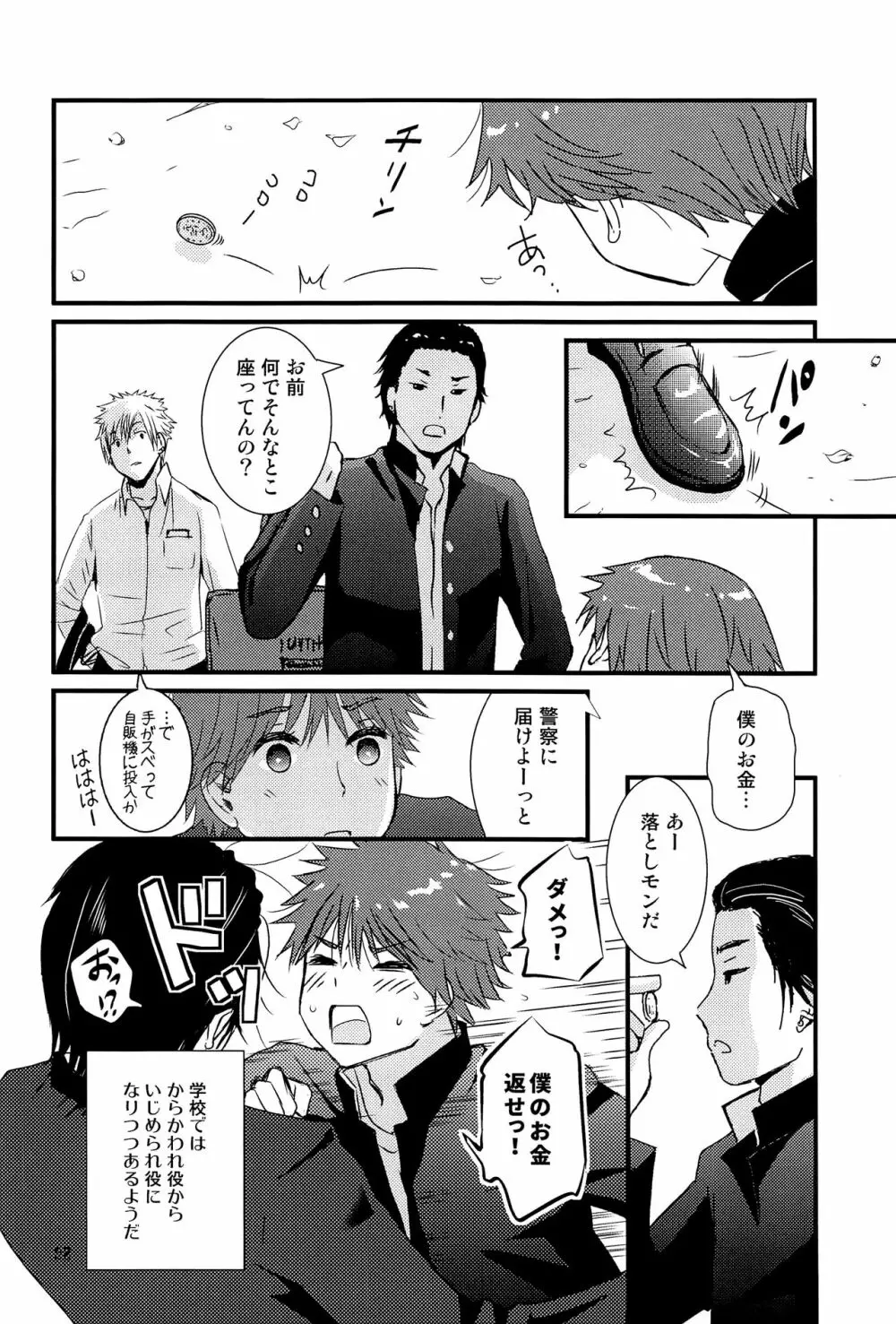 卯たちの作法 Page.27