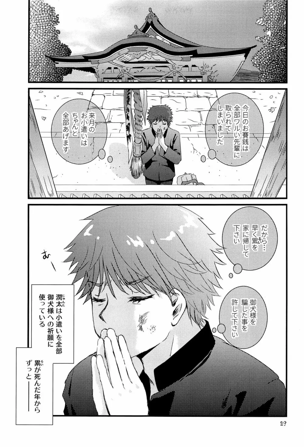 卯たちの作法 Page.28