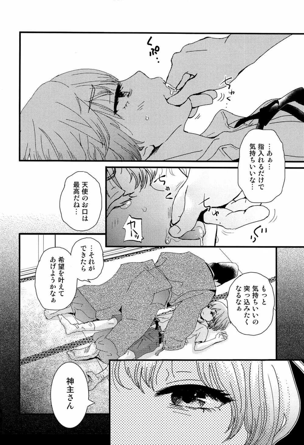 卯たちの作法 Page.3