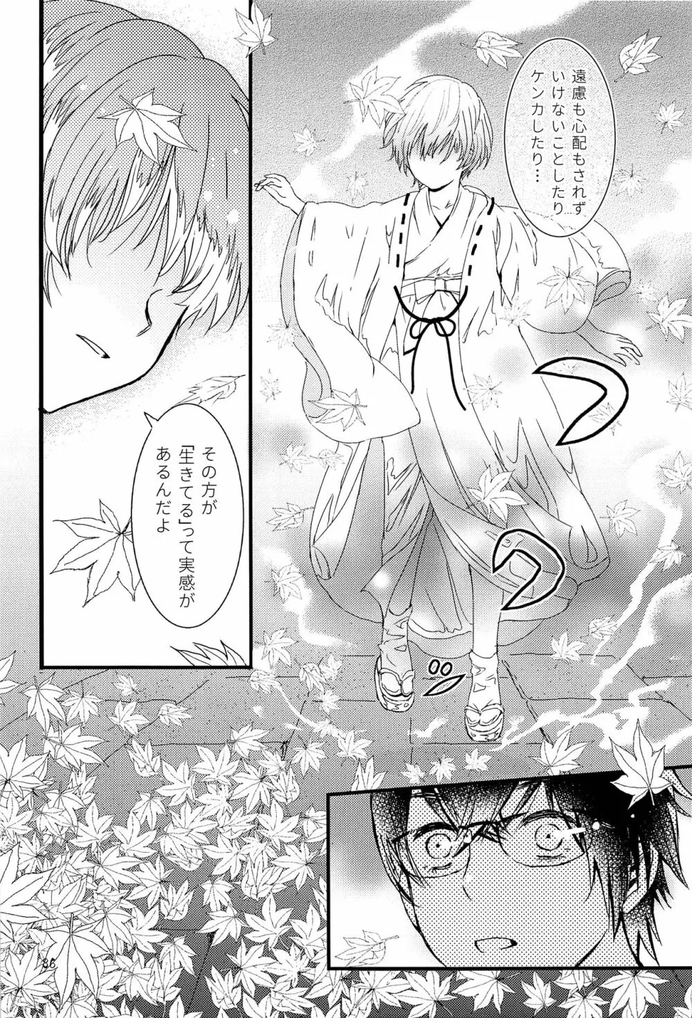 卯たちの作法 Page.35