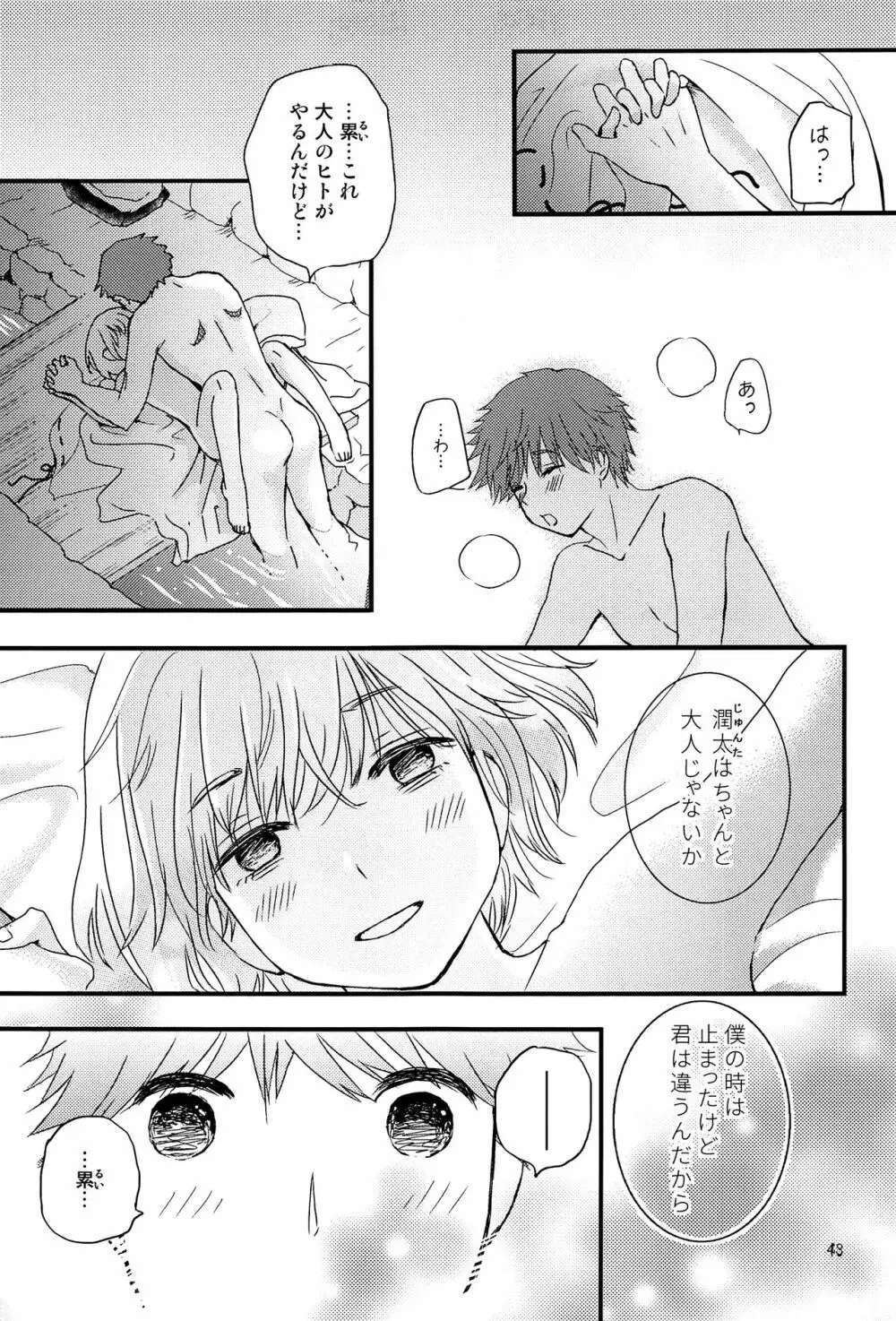 卯たちの作法 Page.42