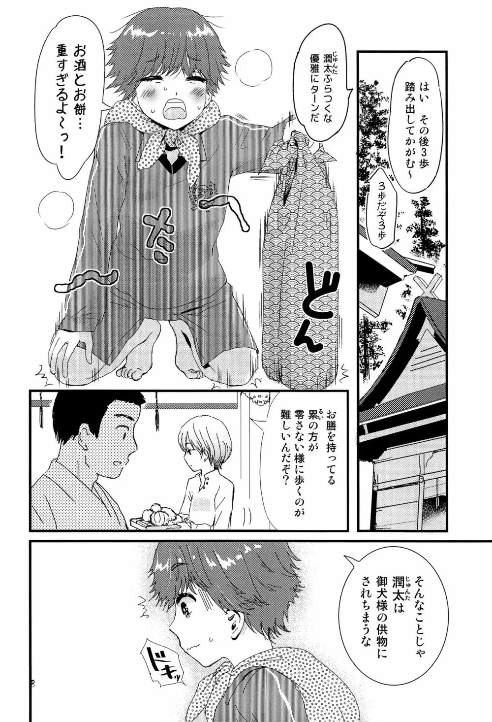 卯たちの作法 Page.7