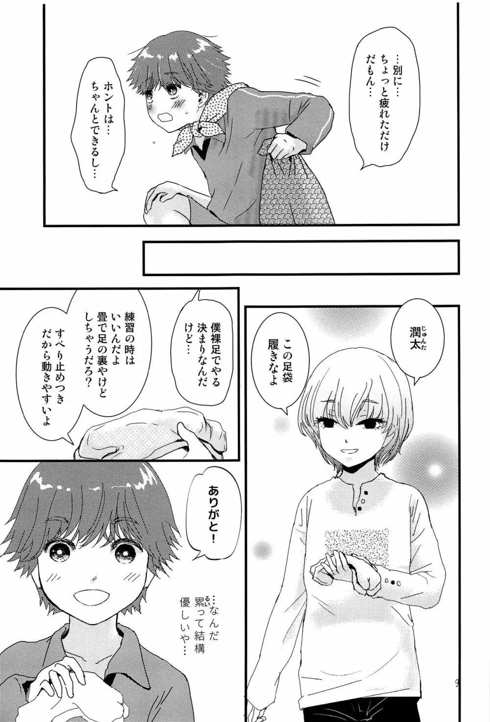 卯たちの作法 Page.8