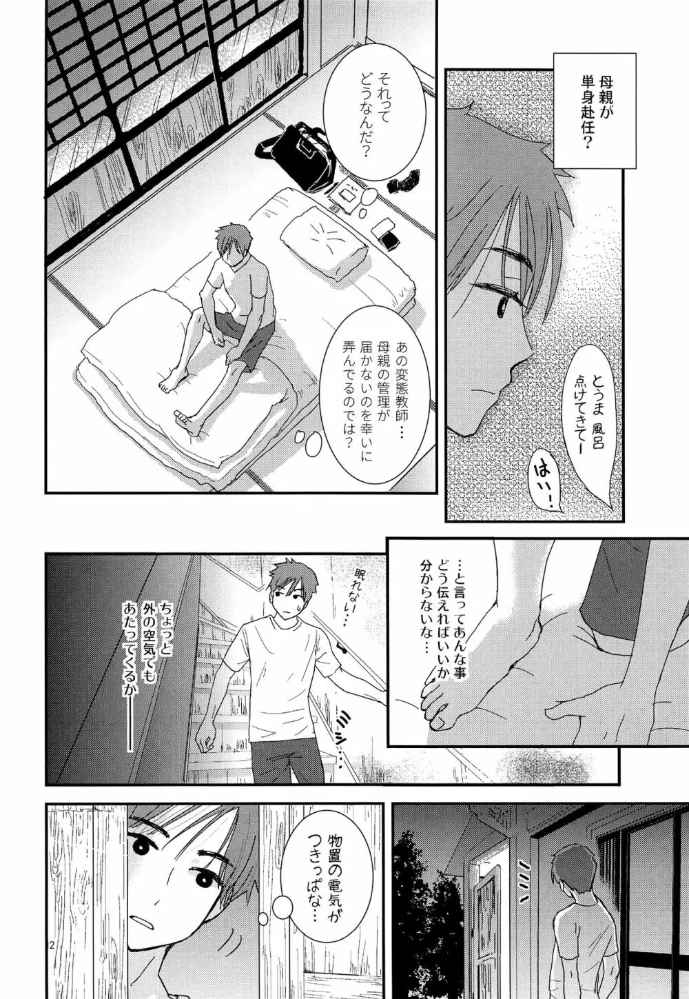 畜少年 Page.11