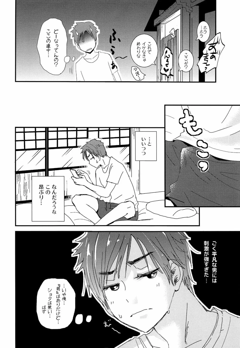 畜少年 Page.15