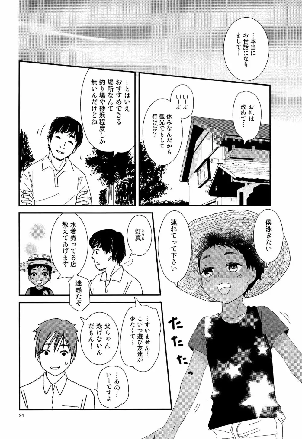 畜少年 Page.23