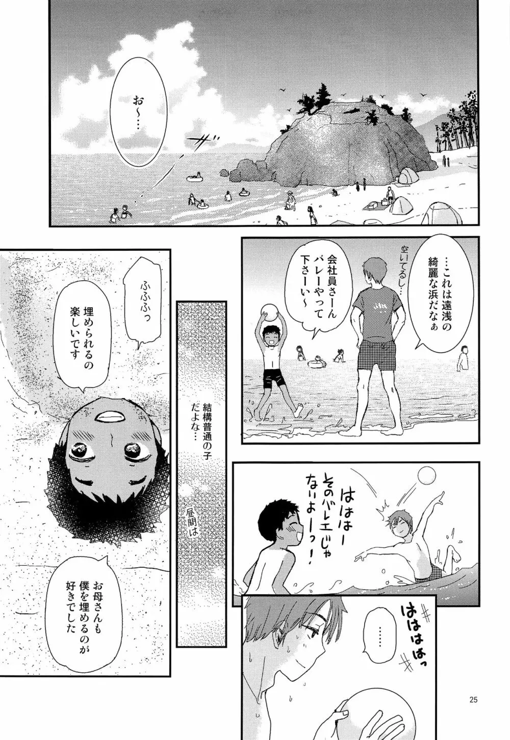 畜少年 Page.24