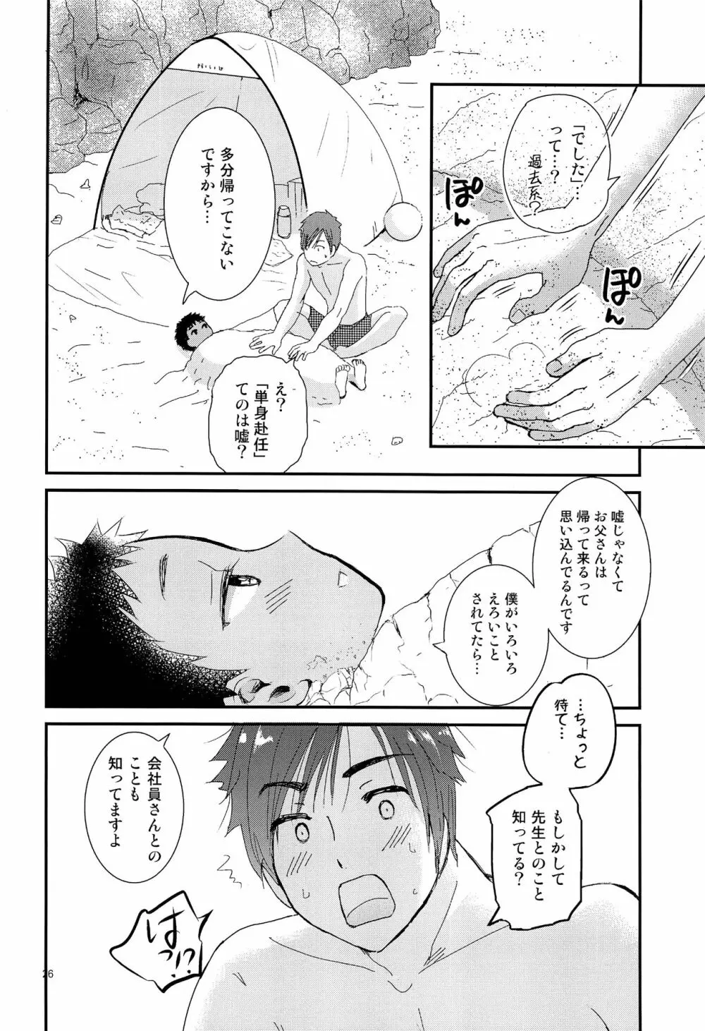 畜少年 Page.25