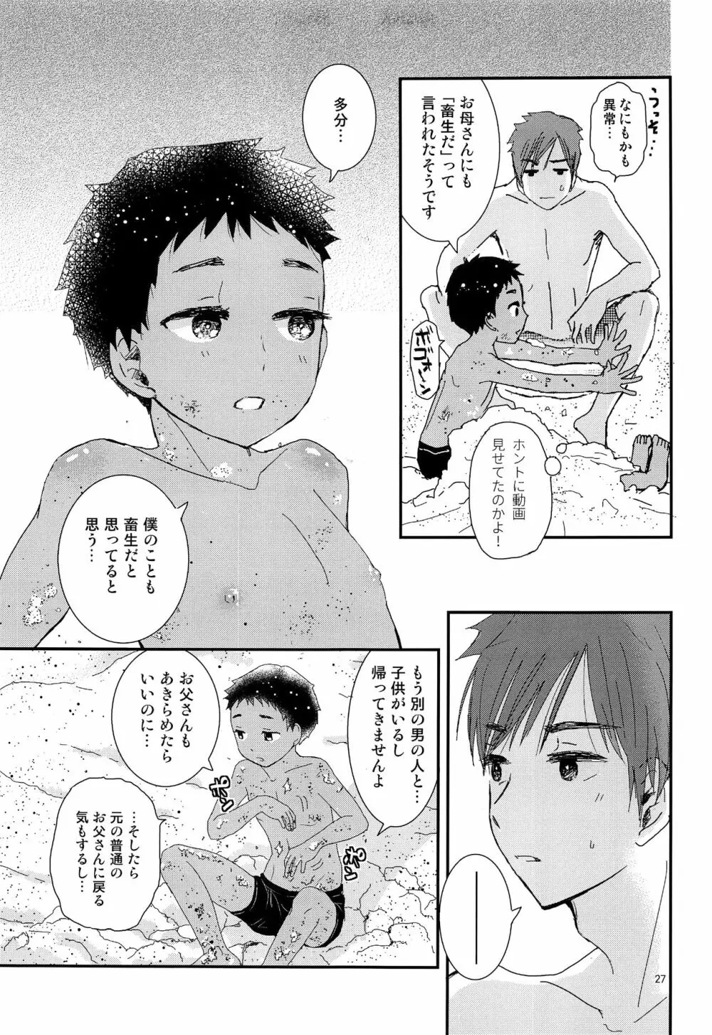 畜少年 Page.26