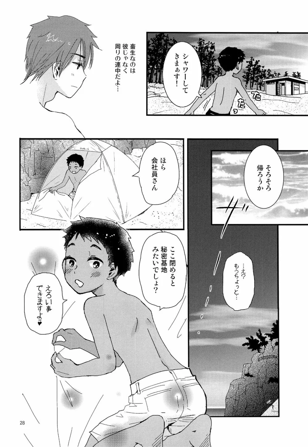 畜少年 Page.27