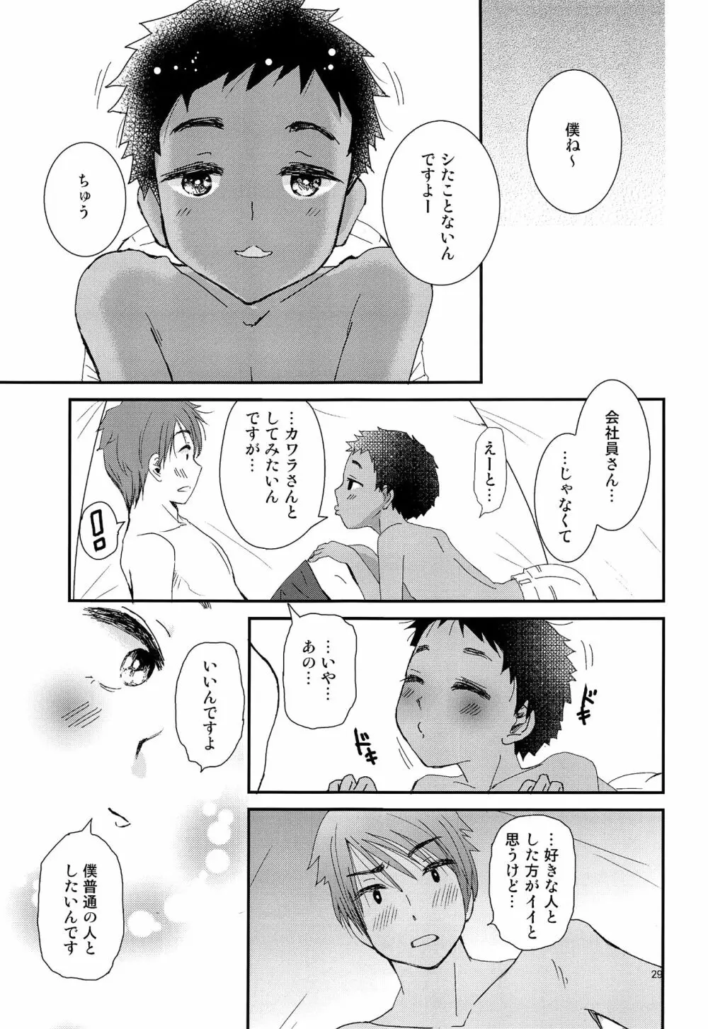 畜少年 Page.28