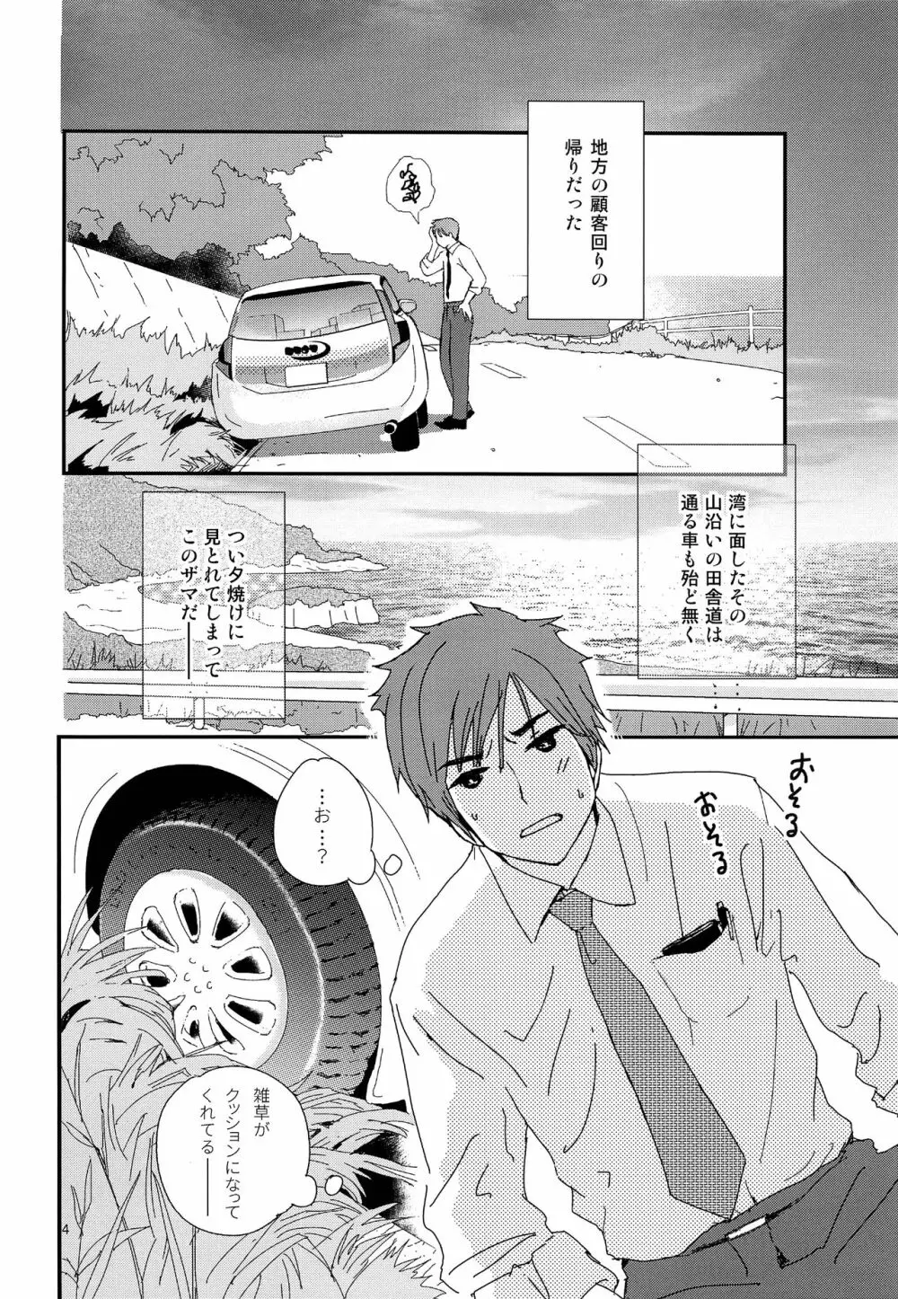 畜少年 Page.3