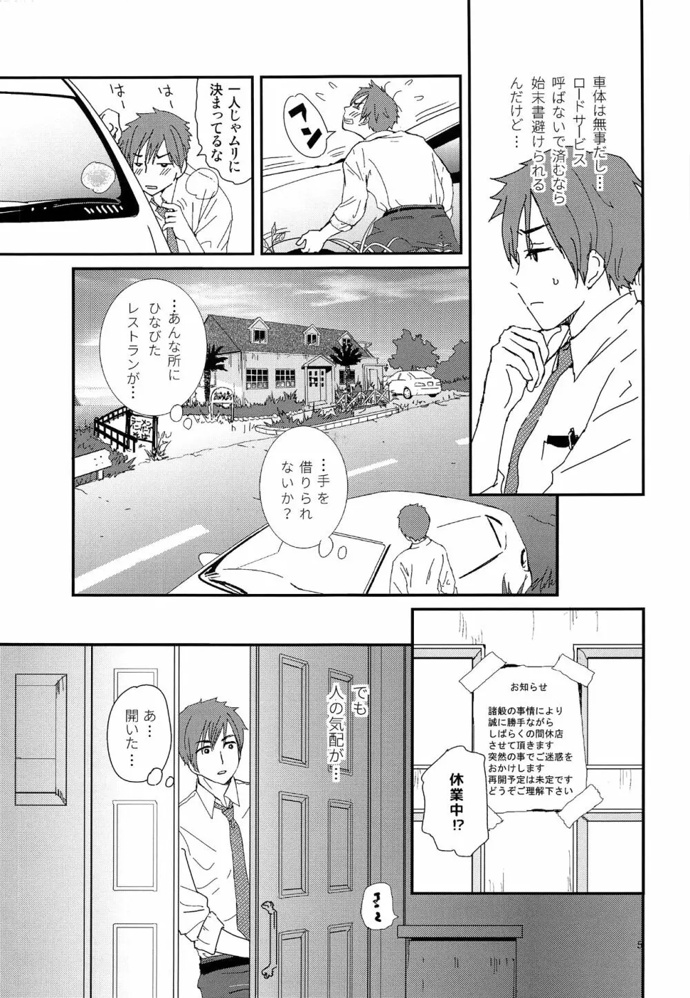 畜少年 Page.4