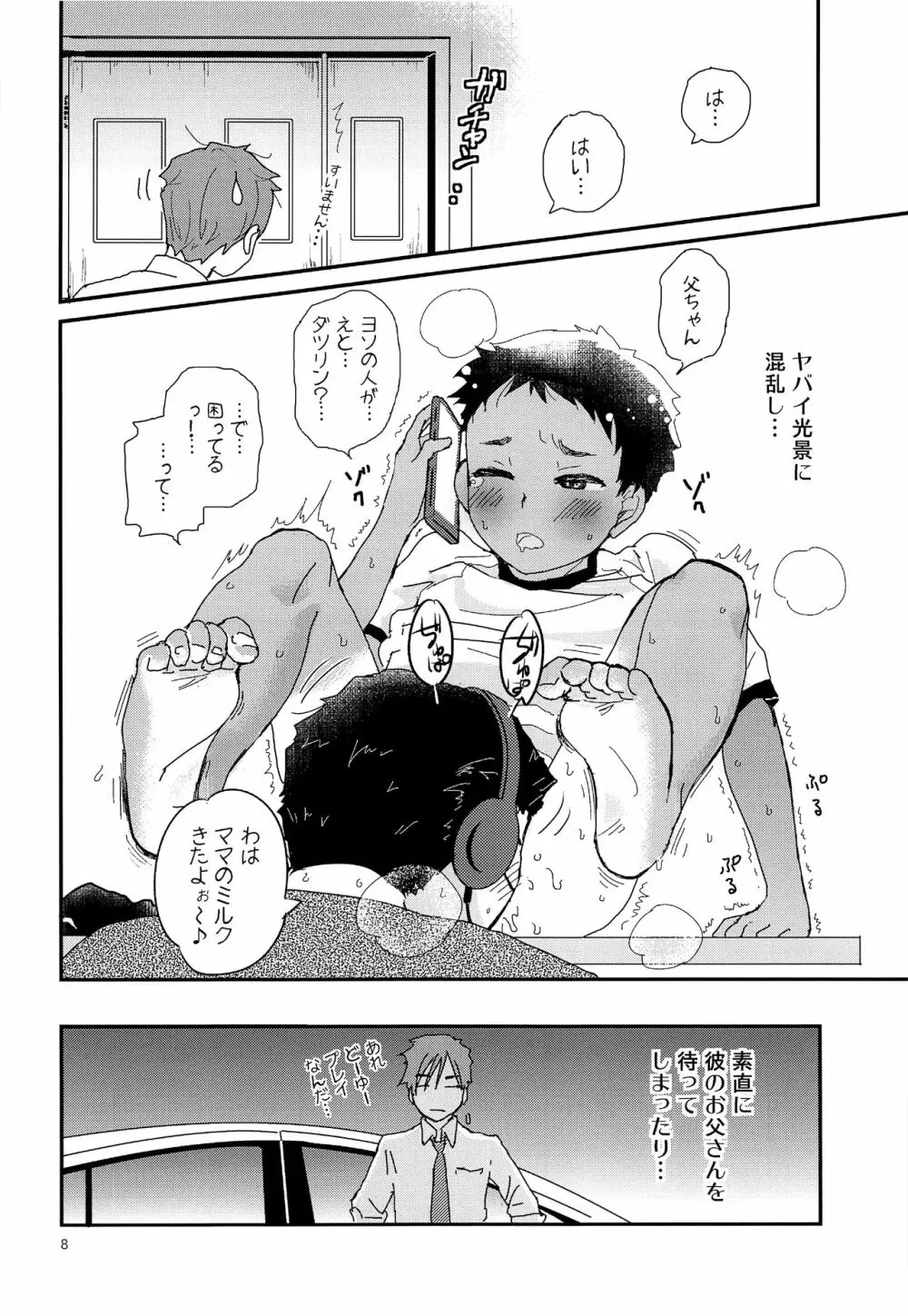 畜少年 Page.7