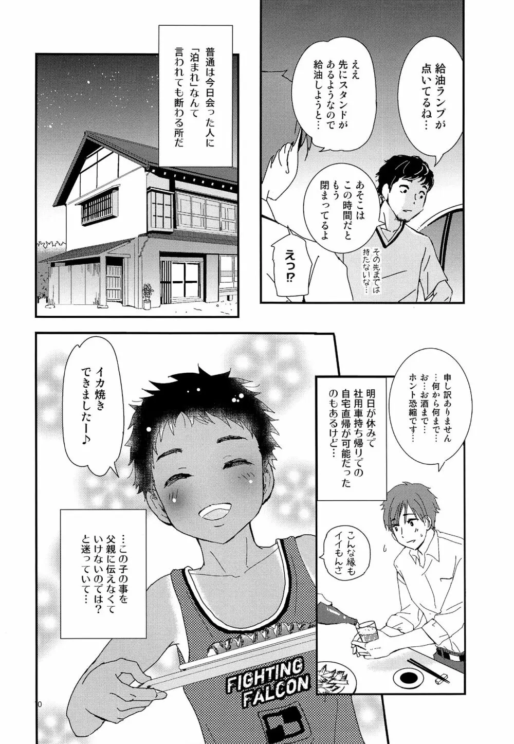 畜少年 Page.9