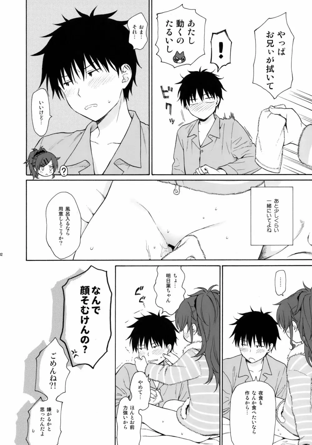 シーチキン Page.11