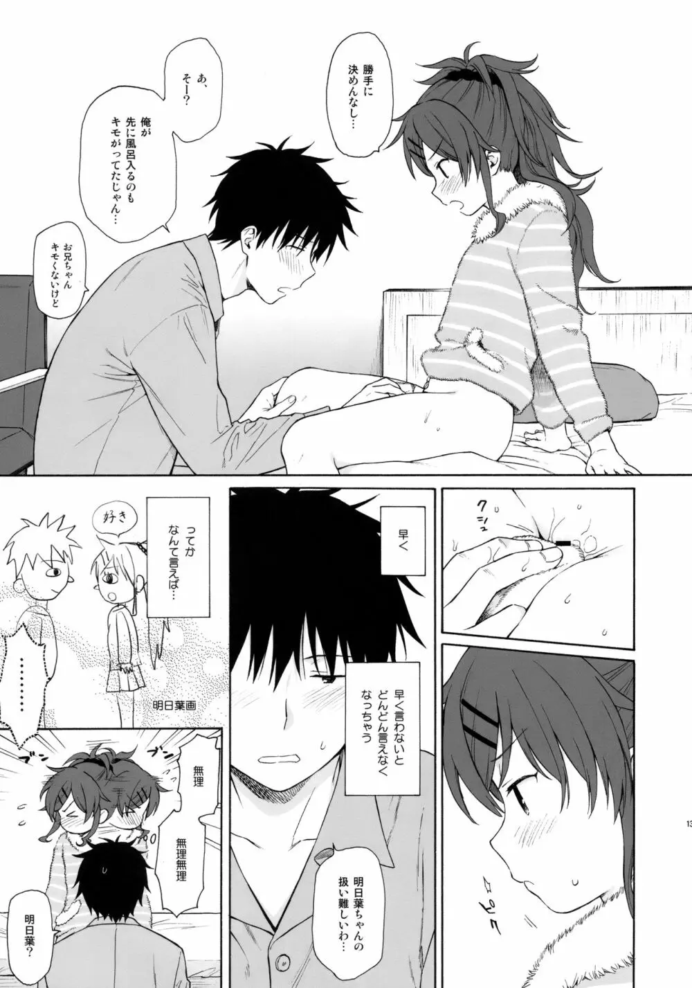 シーチキン Page.12