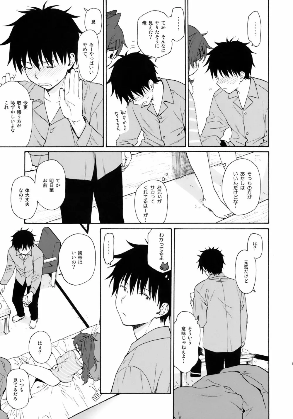 シーチキン Page.16