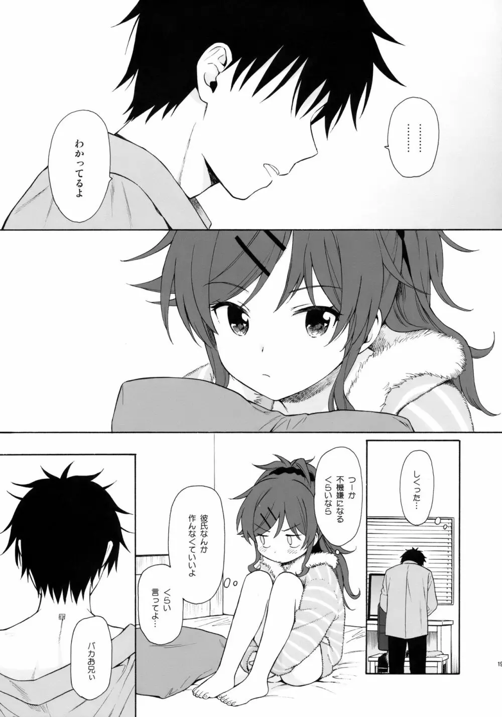 シーチキン Page.18