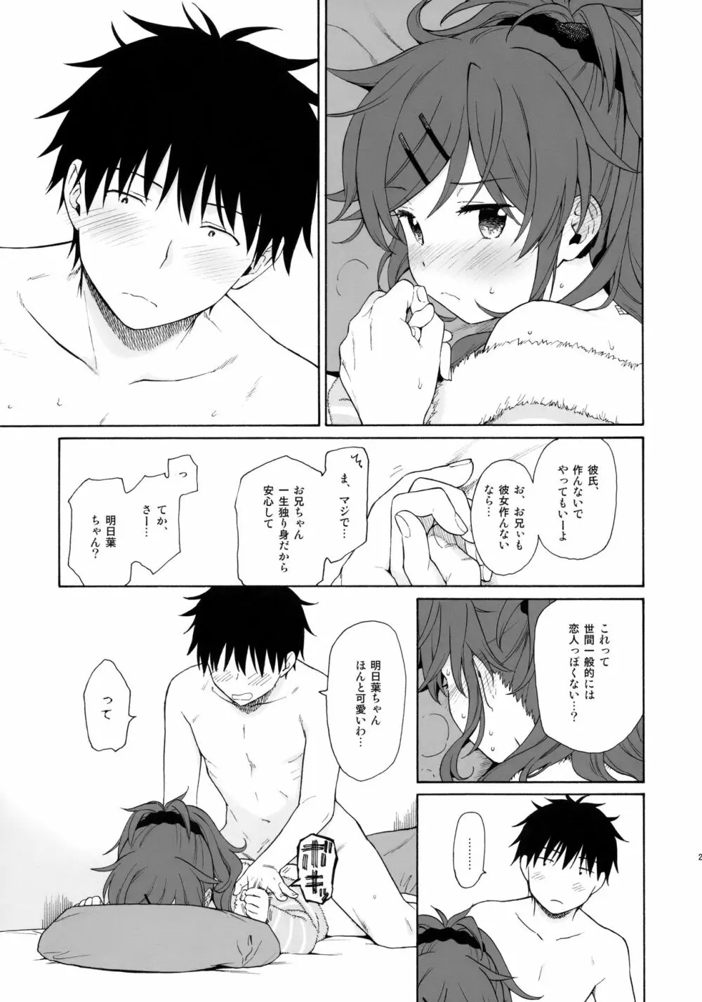 シーチキン Page.26