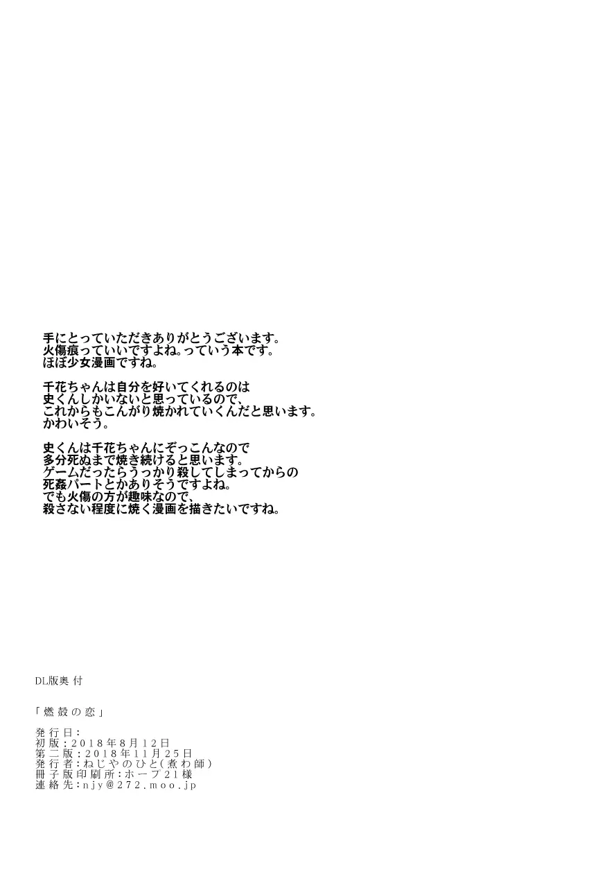 燃殻の恋 + 燃殻の恋の痕がたり Page.31