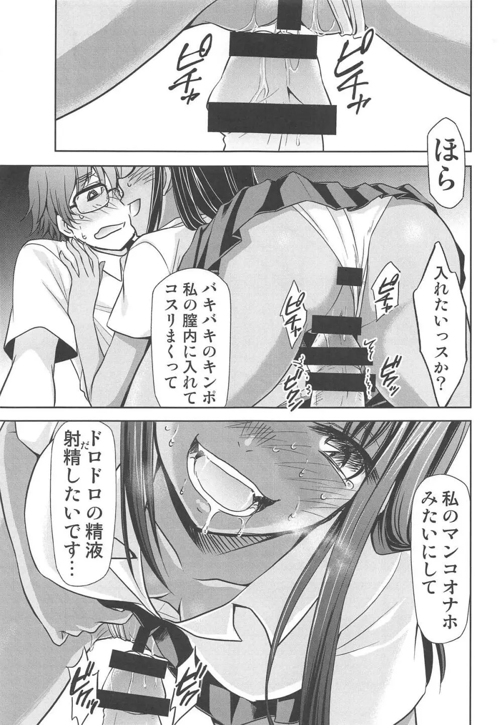 イジりまくって、長瀞さん2 Page.14