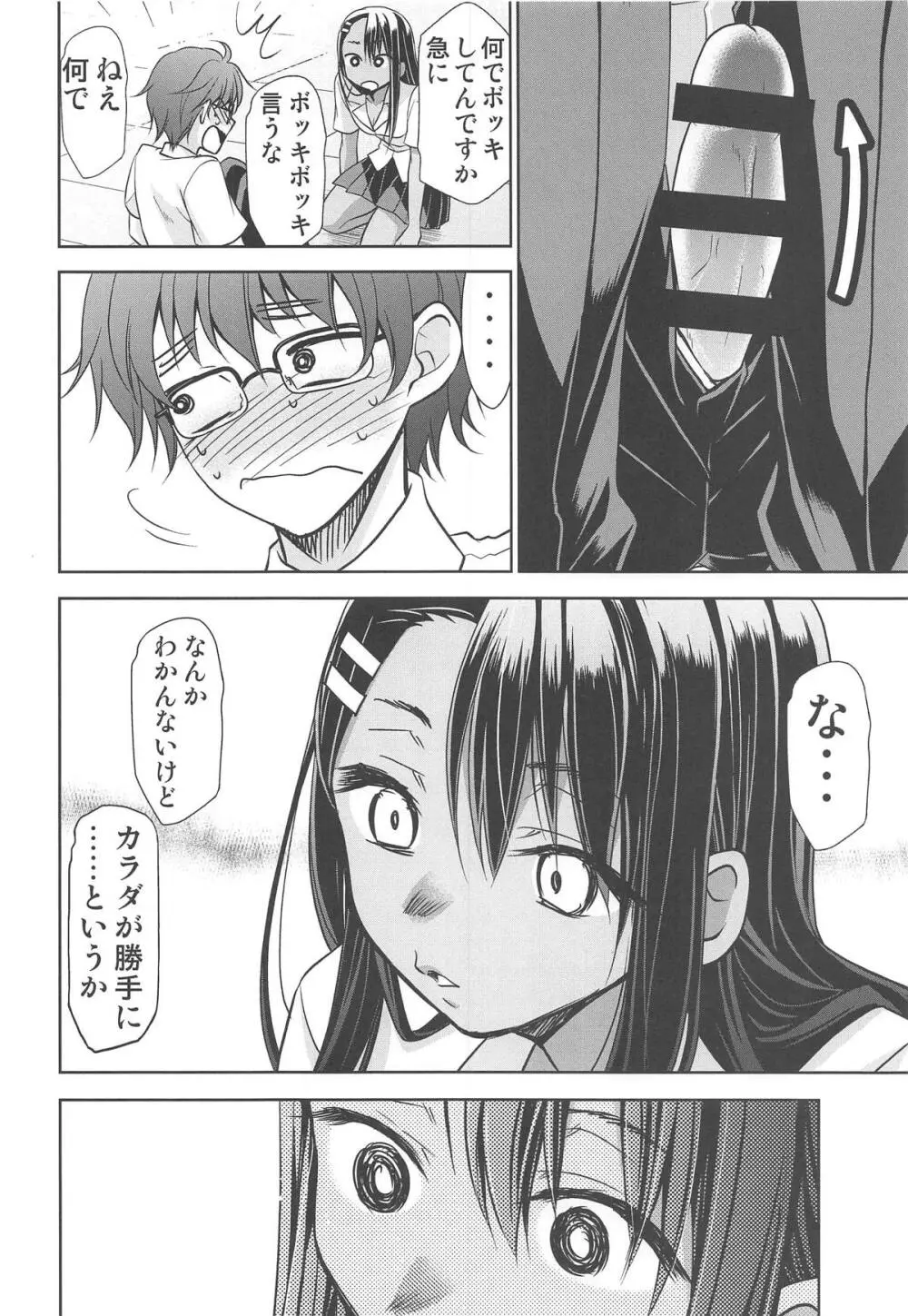 イジりまくって、長瀞さん2 Page.9