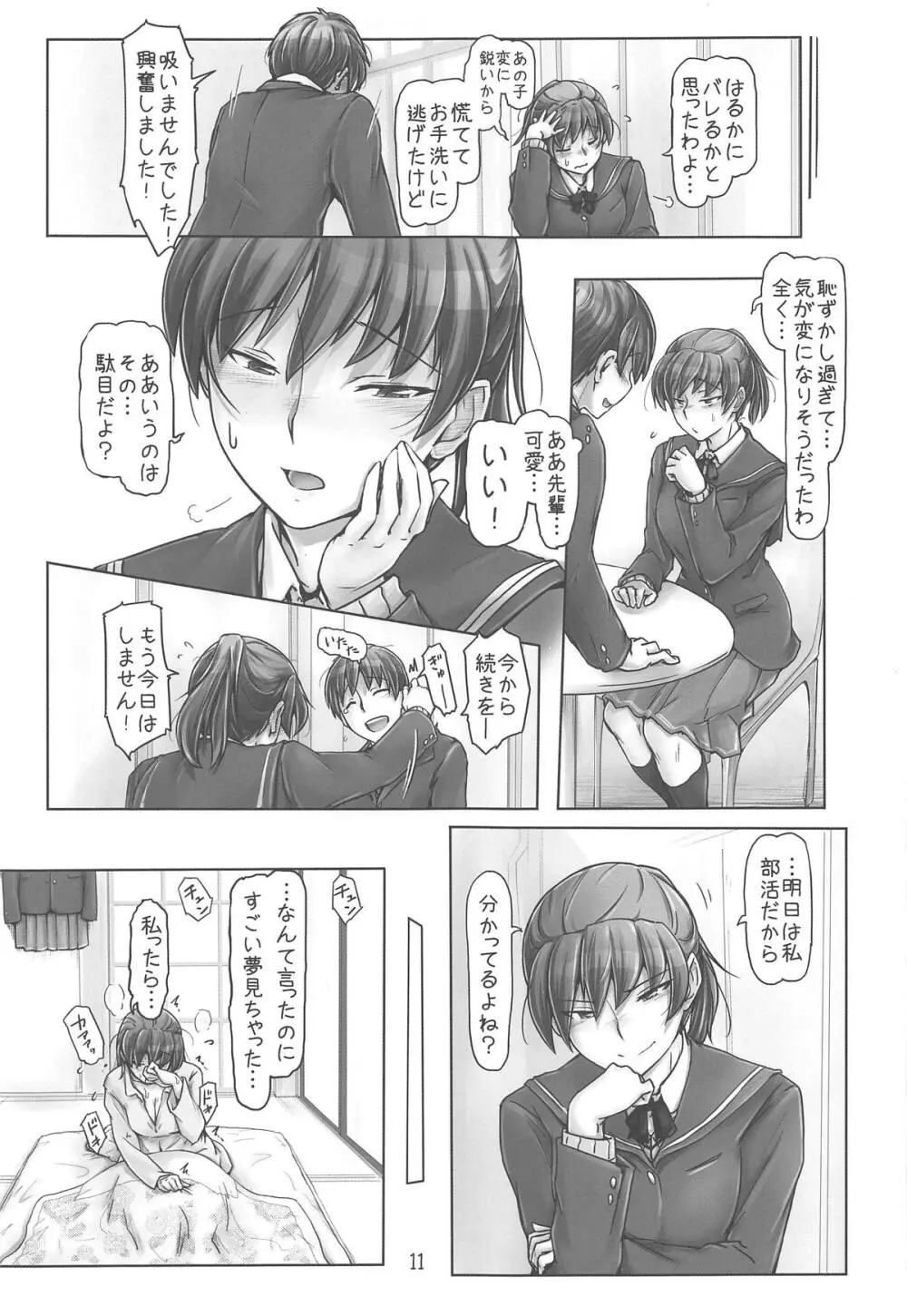 破れちゃったんだから仕方ありませんよ! Page.10