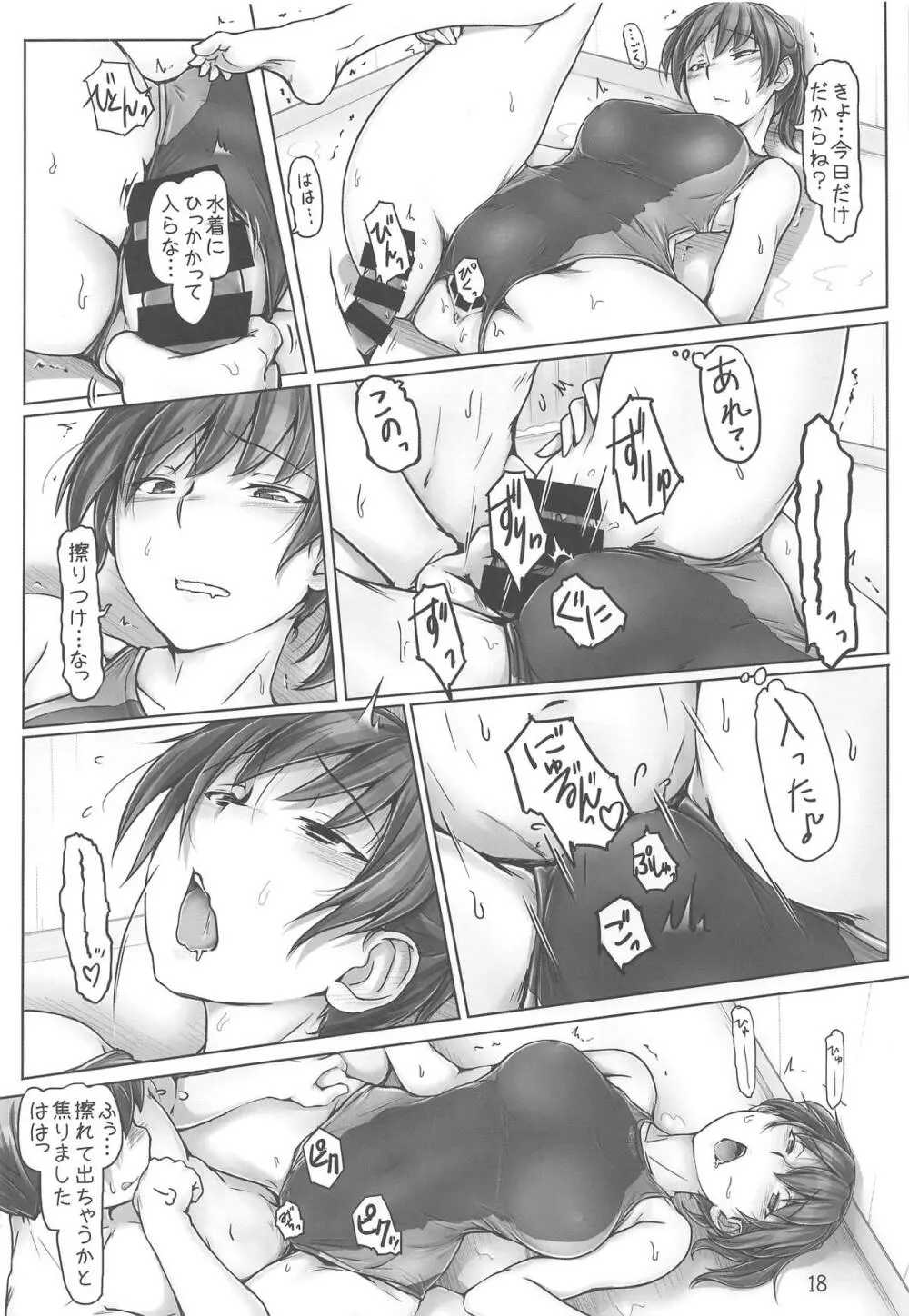 破れちゃったんだから仕方ありませんよ! Page.17