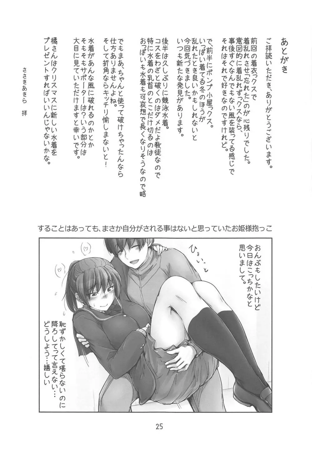 破れちゃったんだから仕方ありませんよ! Page.24