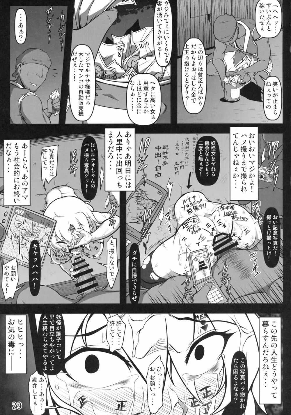 壁尻ルナサ Page.28