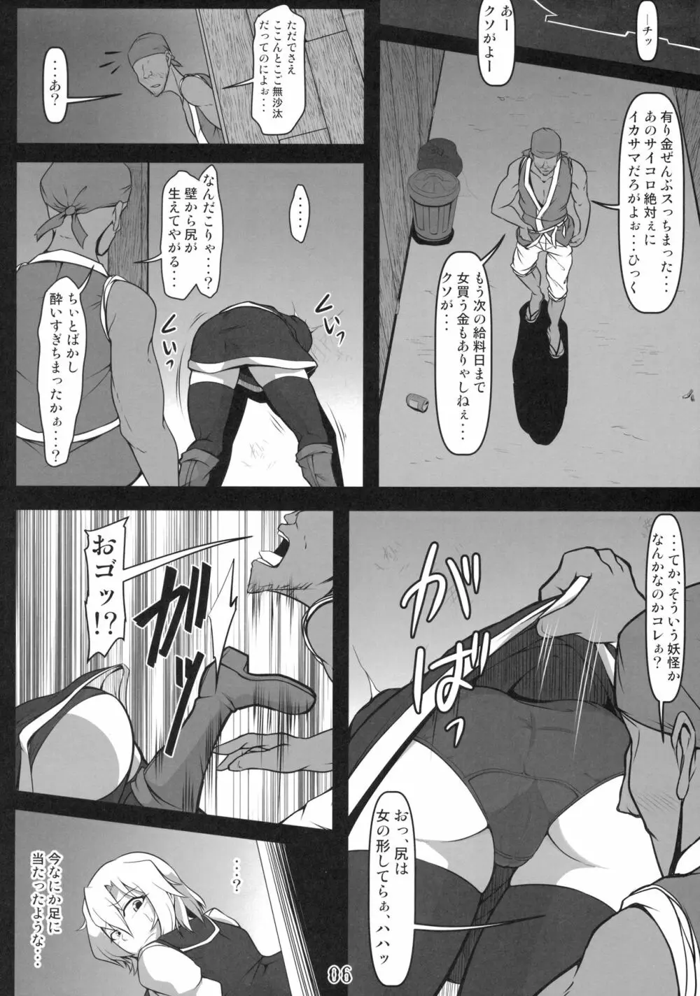 壁尻ルナサ Page.5