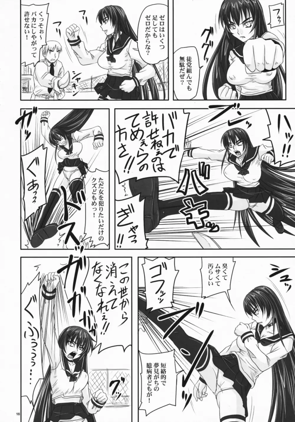 ドSな姫は汚される 辱ノ雌 犬になった凶姫 Page.15