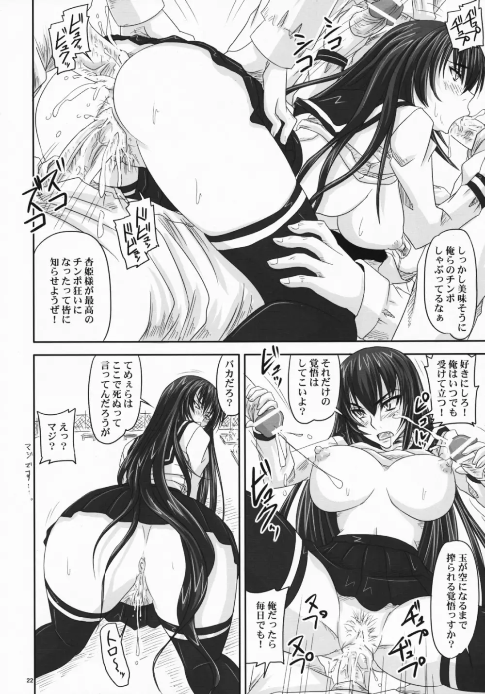 ドSな姫は汚される 辱ノ雌 犬になった凶姫 Page.21