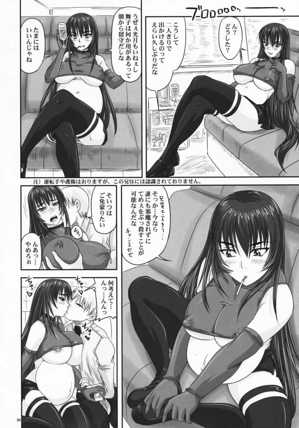 ドSな姫は汚される 辱ノ雌 犬になった凶姫 Page.29