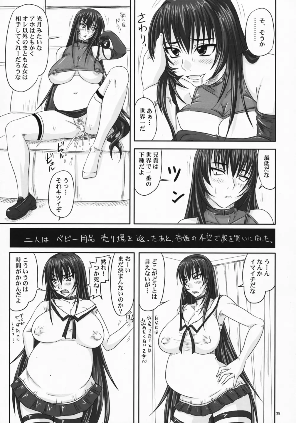 ドSな姫は汚される 辱ノ雌 犬になった凶姫 Page.34