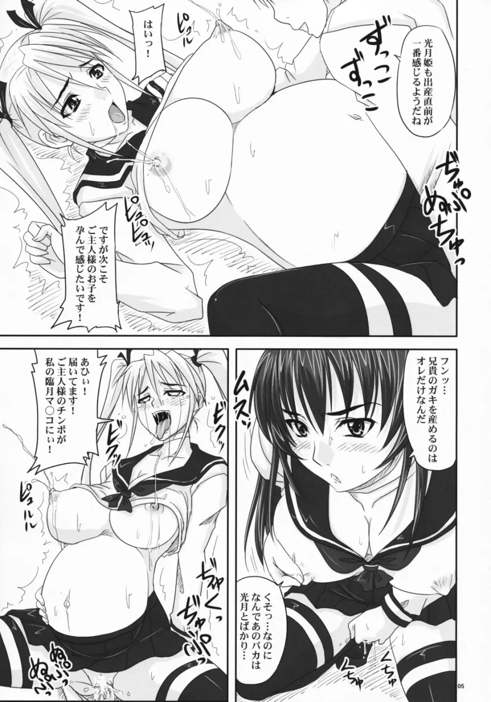 ドSな姫は汚される 辱ノ雌 犬になった凶姫 Page.4