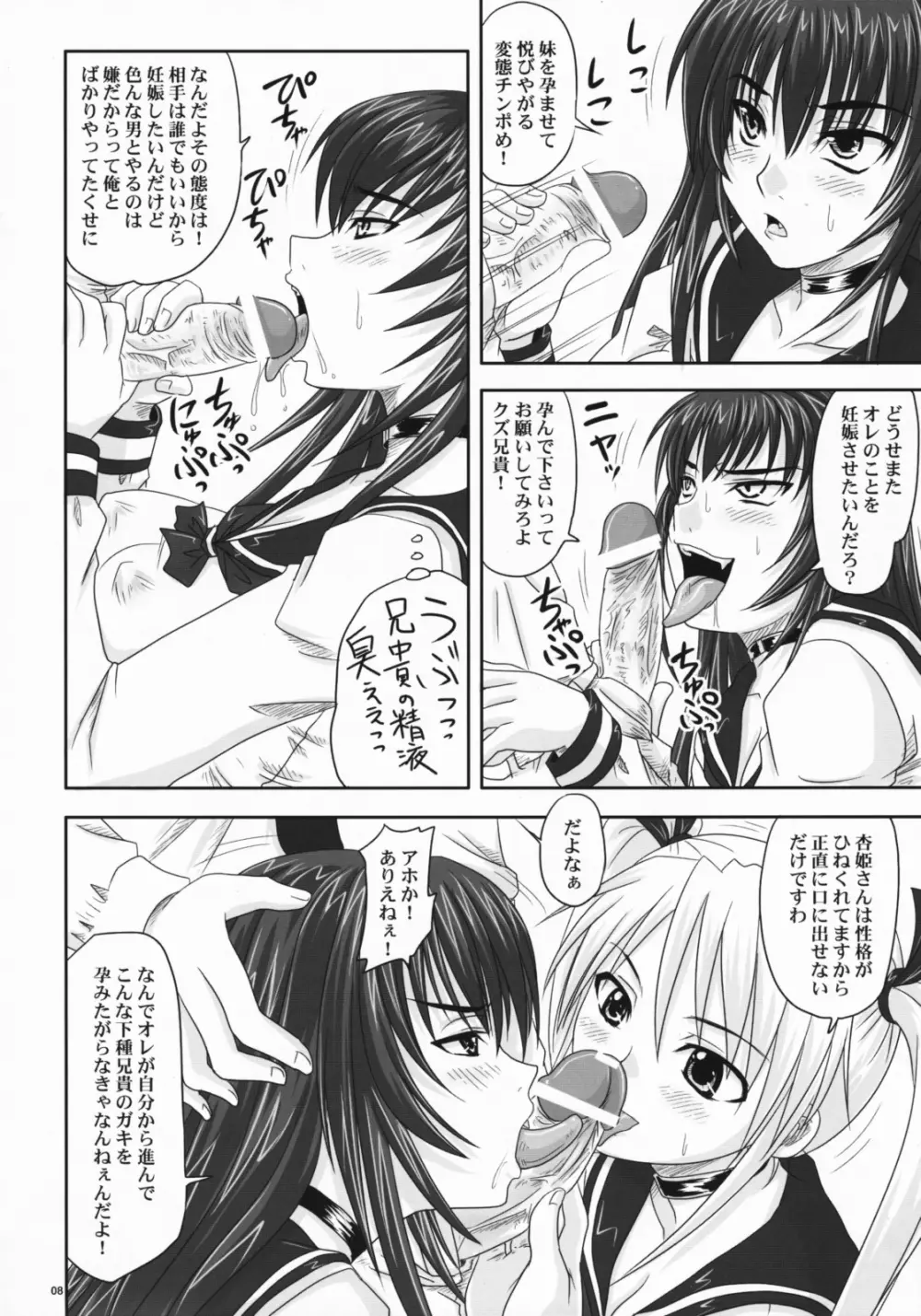 ドSな姫は汚される 辱ノ雌 犬になった凶姫 Page.7