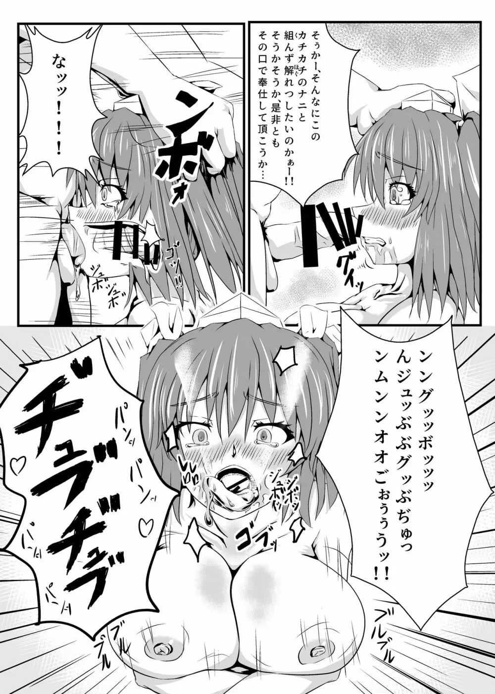 はたて、ブチュるッ!! Page.14