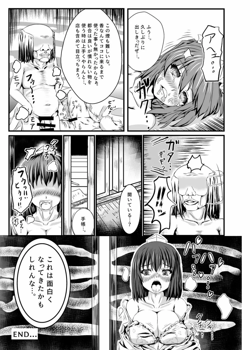 はたて、ブチュるッ!! Page.23