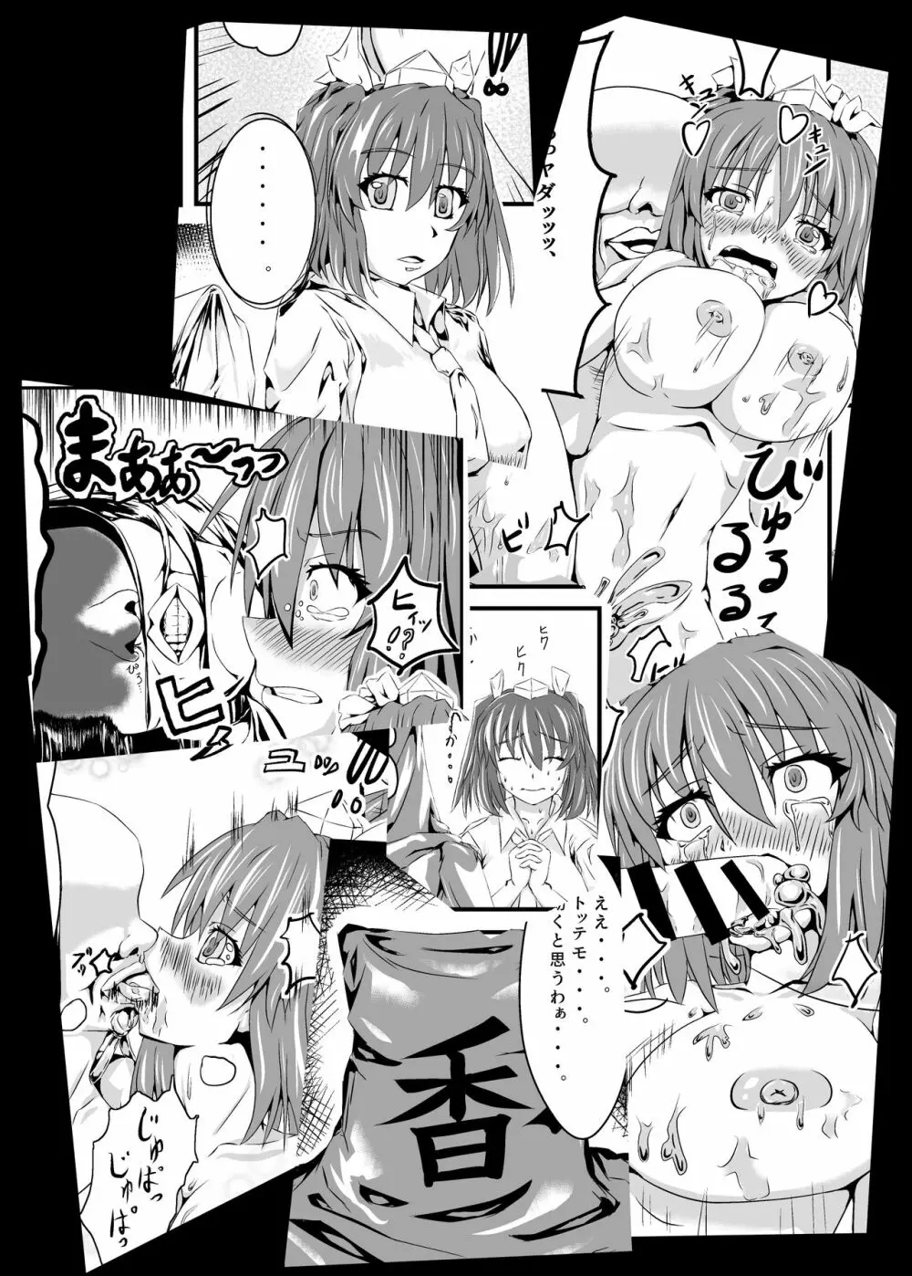 はたて、ブチュるッ!! Page.26